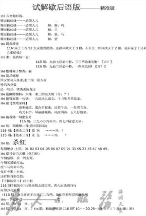 新六合一点红B