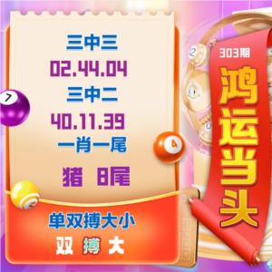 鸿运当头