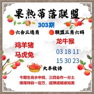 果熟蒂落联盟