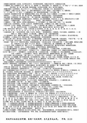 广州正版综合B(新)