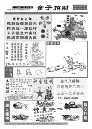 童子招财(特准)