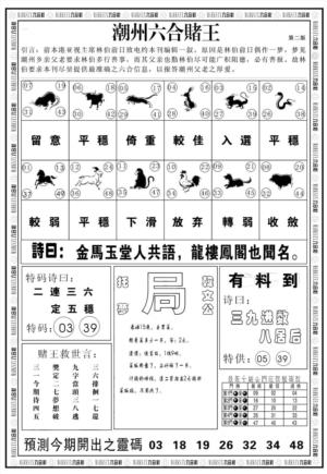 另版潮州六合赌王B