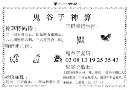 鬼谷子神算