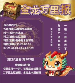 金龙万里报