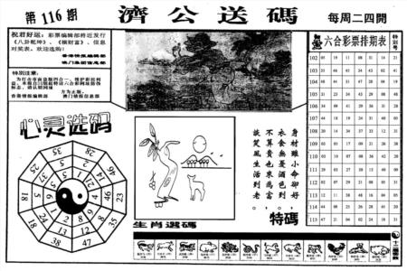 济公送码