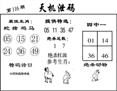 天机泄码