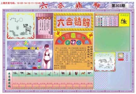 六合精解A