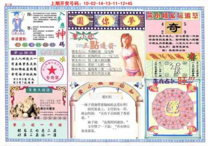(新版)六合圆你梦B