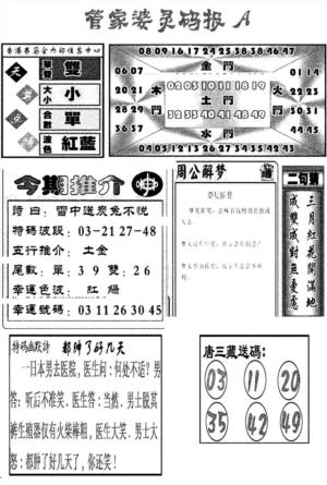 管家婆灵码报A(新图)