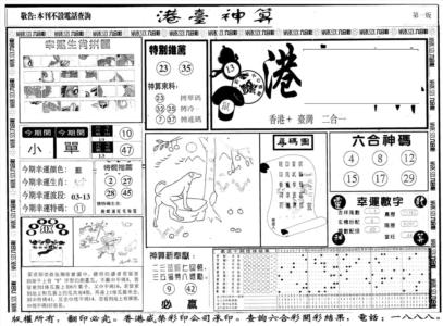 另版港台神算A