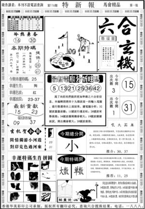 创富特新刊