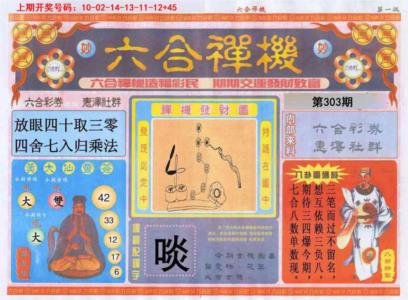 六合禅机A