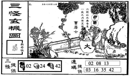 老三怪B