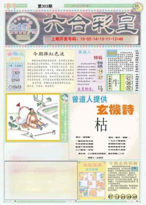 六合彩皇A