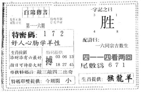 白鸽传书