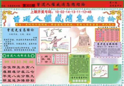 曾道人权威消息A