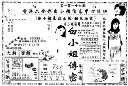 另版白姐传密A