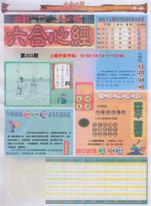 六合心经A