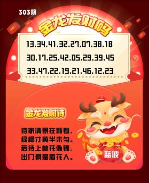 金龙发财24码