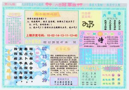 六合冠军版B