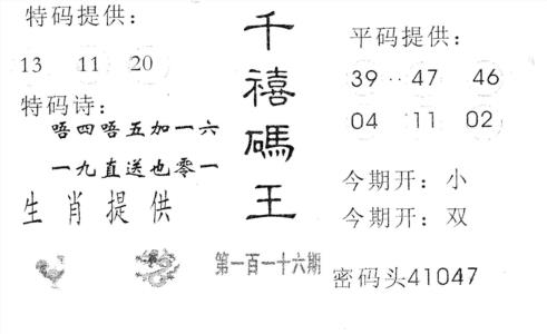 千禧码王