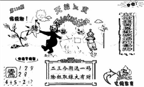 天线宝宝C(早图)