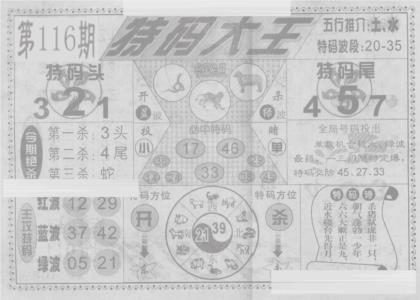 特码大王(新图)