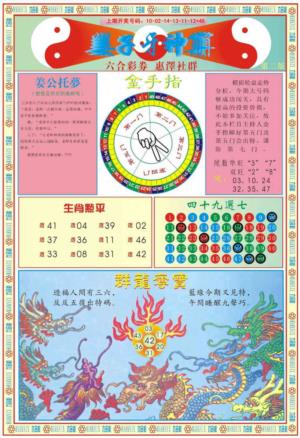 姜子牙神算B