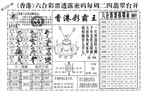 香港彩霸王