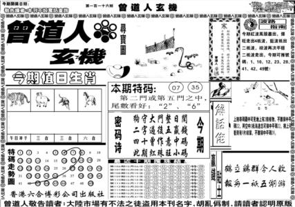 另版曾道人玄机A