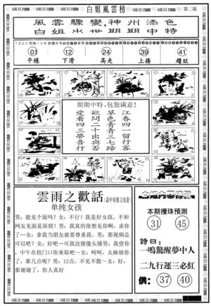 另版白姐风云榜B