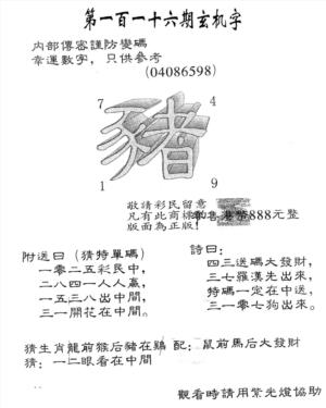 玄机字888