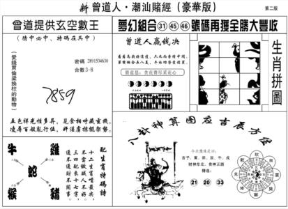 另潮汕赌经濠华版B