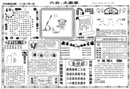 大家赢