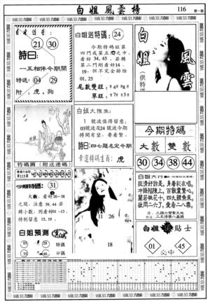另版白姐风云榜A