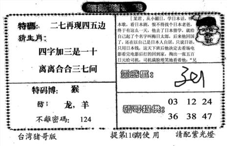 老版猪哥报