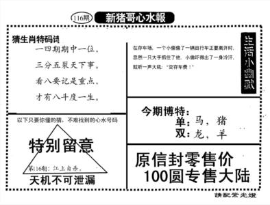 新猪哥心水