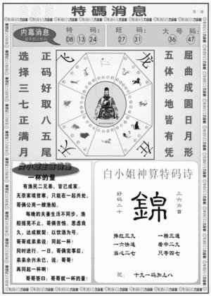 白小姐特码消息B