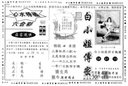 白姐传密