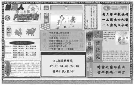 曾道人内幕泄密