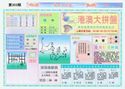 港澳大拼盘A