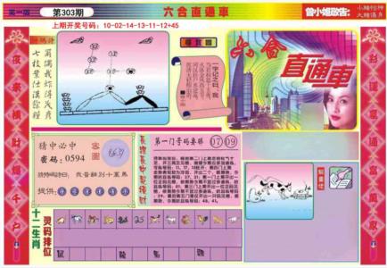六合直通车A