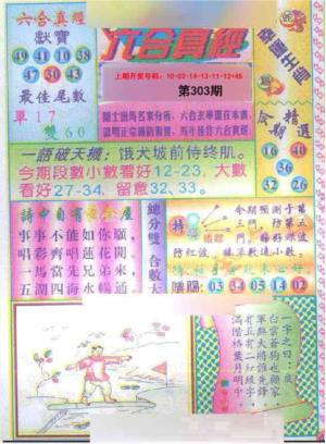 六合真经