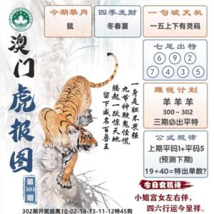澳门虎报图