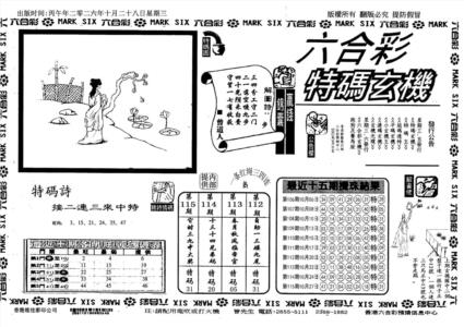 特码玄机(信封)