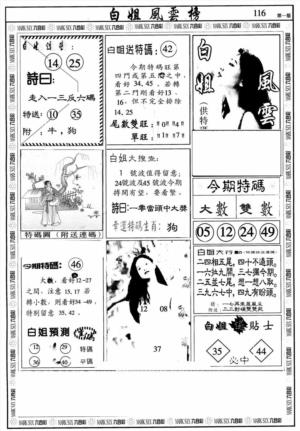 白姐风云榜A