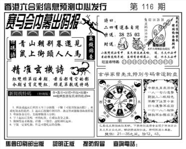 赛马会内幕出码报(新图)