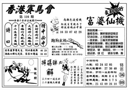 富婆图库仙机(新料)