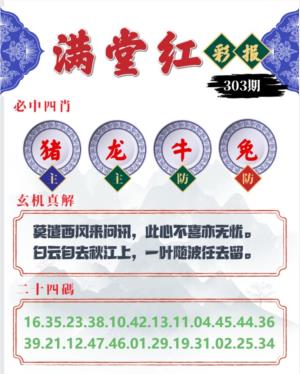 满堂红彩报