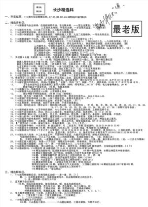 老版长沙精选A(新)